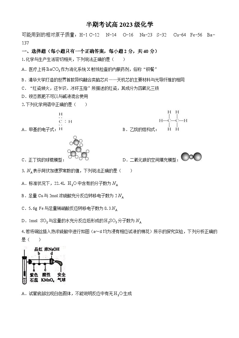 四川省成都列五中学2023-2024学年高一下学期期中考试化学试题01