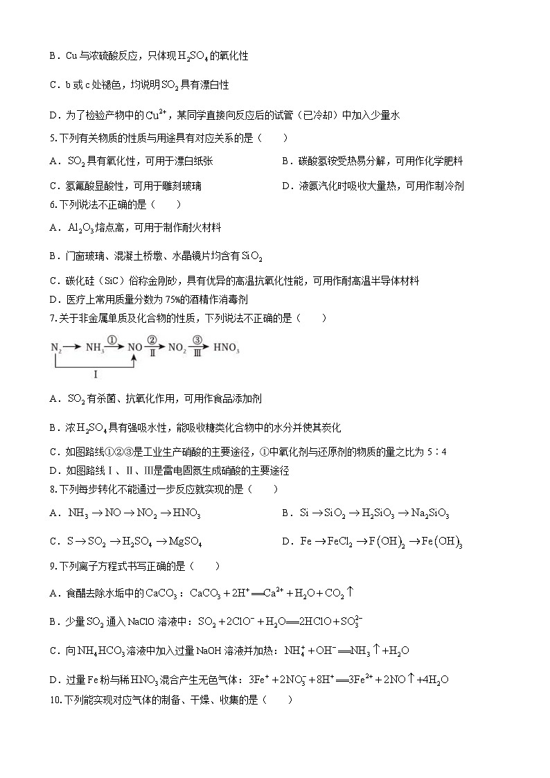 四川省成都列五中学2023-2024学年高一下学期期中考试化学试题02