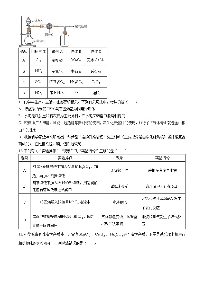 四川省成都列五中学2023-2024学年高一下学期期中考试化学试题03