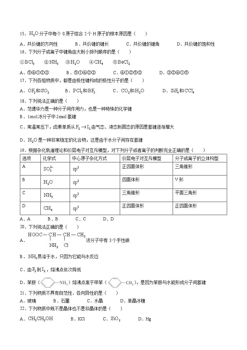 新疆乌鲁木齐市第六十一中学2023-2024学年高二下学期期中考试化学试卷第3页