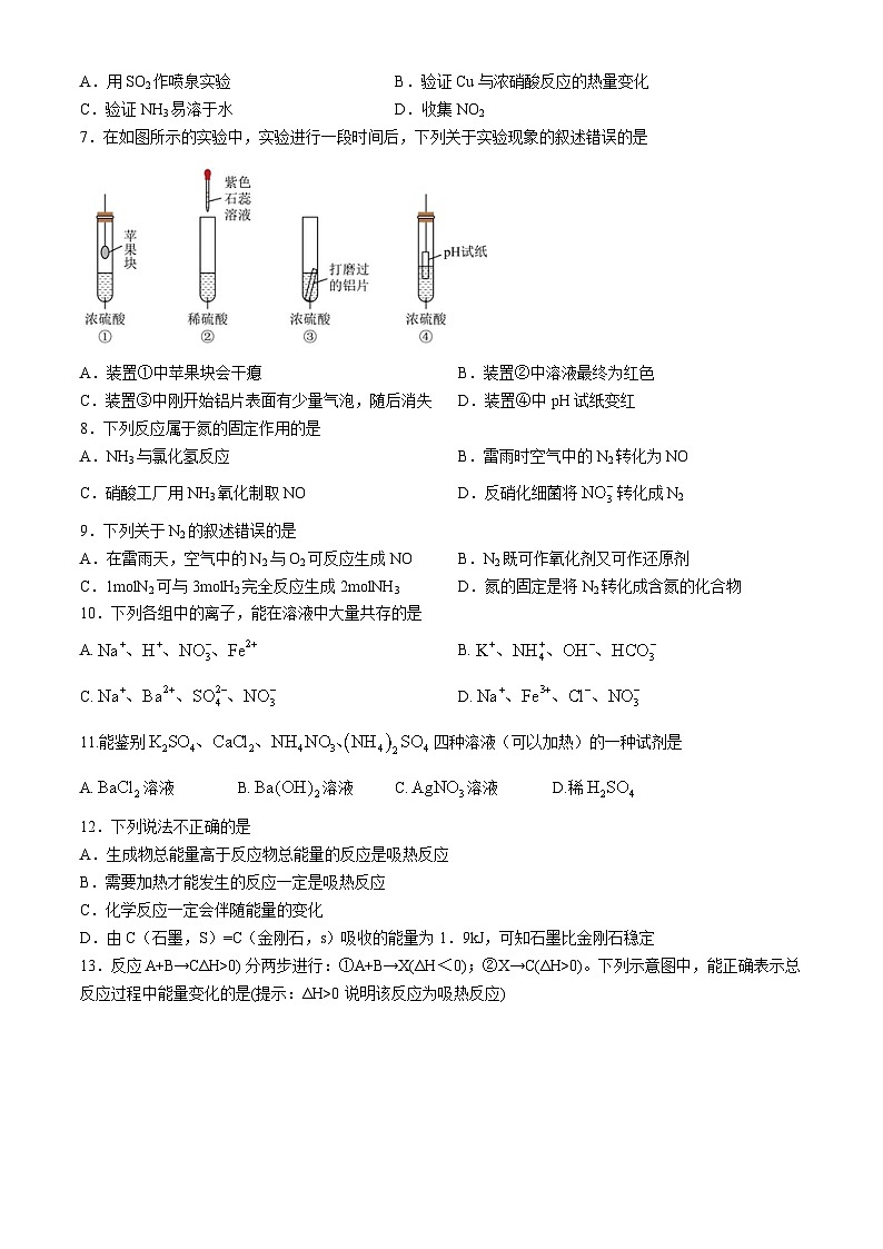新疆乌鲁木齐市第六十一中学2023-2024学年高一下学期期中考试化学试卷(无答案)第2页