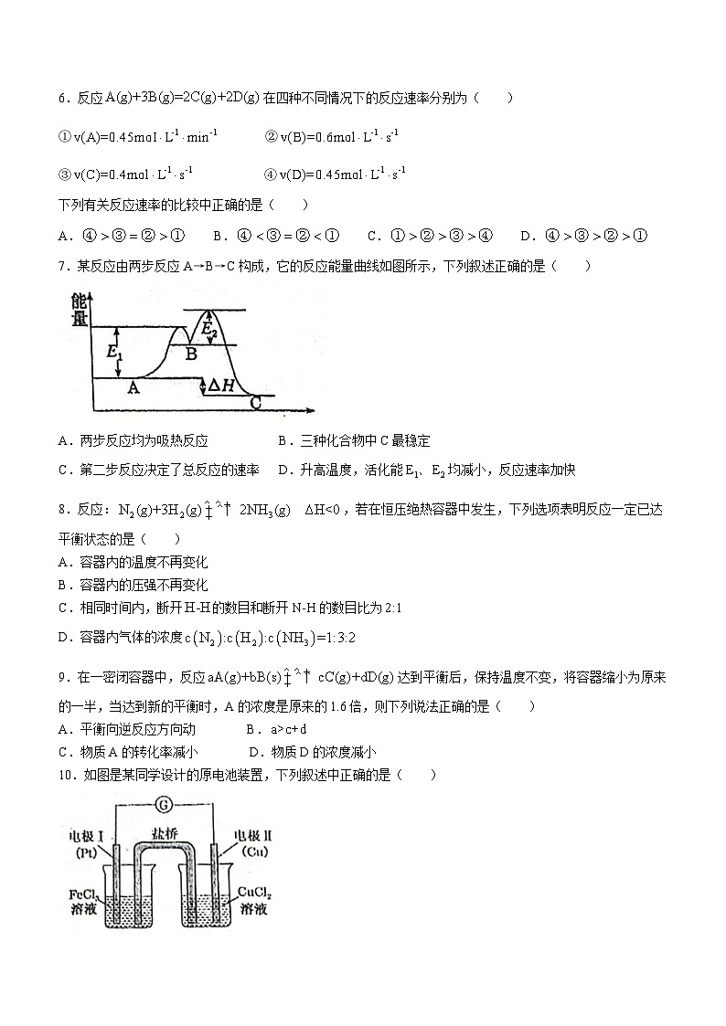 重庆市清华中学校2023-2024学年高一下学期5月期中考试化学试题(无答案)第2页