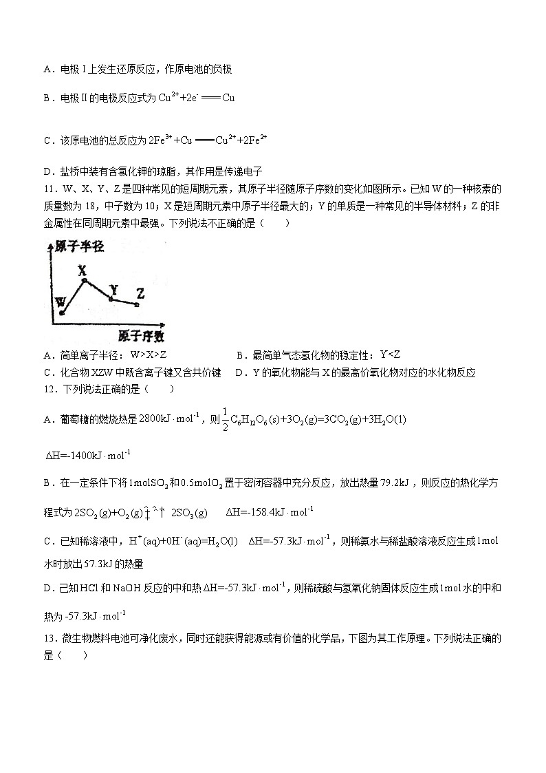 重庆市清华中学校2023-2024学年高一下学期5月期中考试化学试题(无答案)第3页