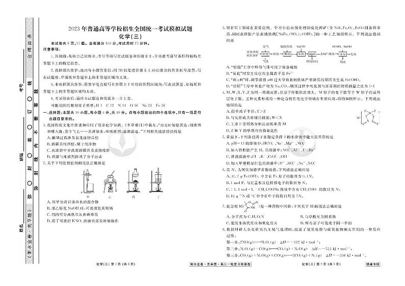 福建省2023年新高考化学【衡水金卷·先享题·夯基卷】模拟试题（福建专版）0301