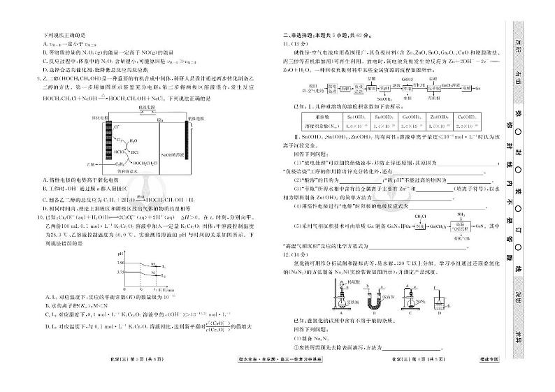 福建省2023年新高考化学【衡水金卷·先享题·夯基卷】模拟试题（福建专版）0302