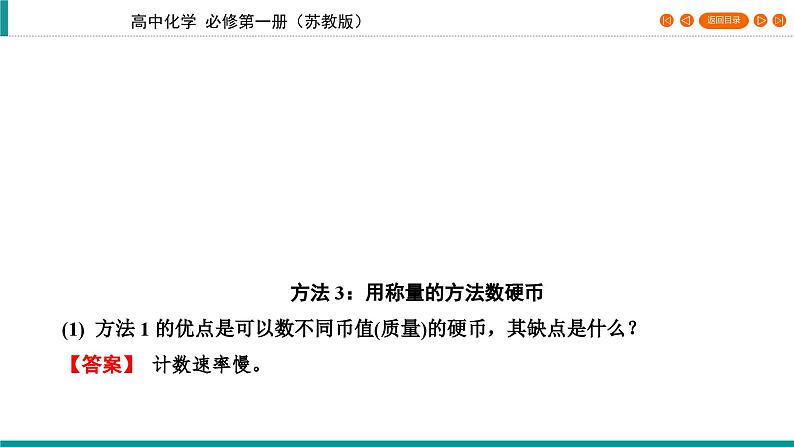 专题1　第2单元　课题1 物质的量 课件第6页