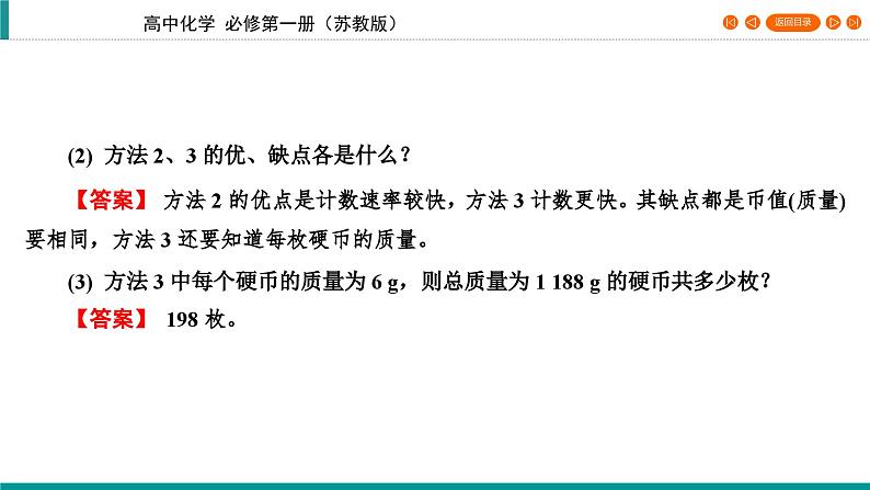 专题1　第2单元　课题1 物质的量 课件第7页