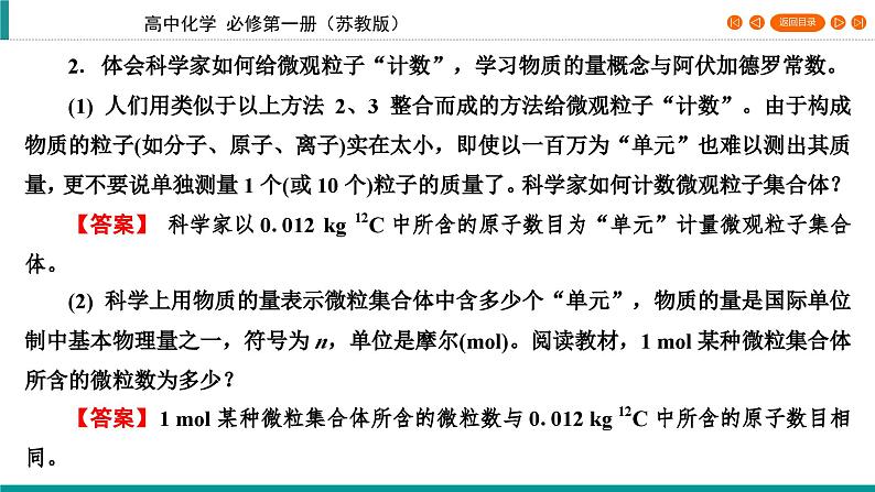 专题1　第2单元　课题1 物质的量 课件第8页