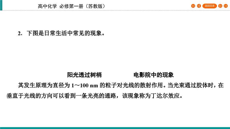 专题1　第3单元　课题1 常见的分散系 课件08