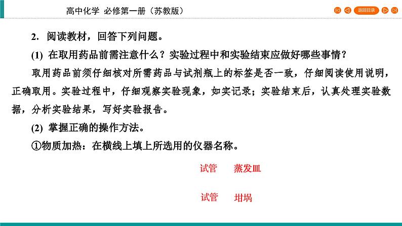 专题2　第1单元　课题1 实验安全与基本规范　物质的分离与提纯   课件第7页