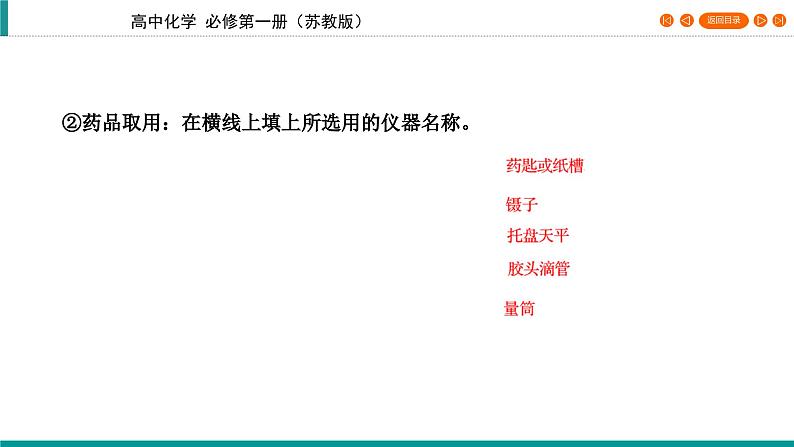 专题2　第1单元　课题1 实验安全与基本规范　物质的分离与提纯   课件第8页