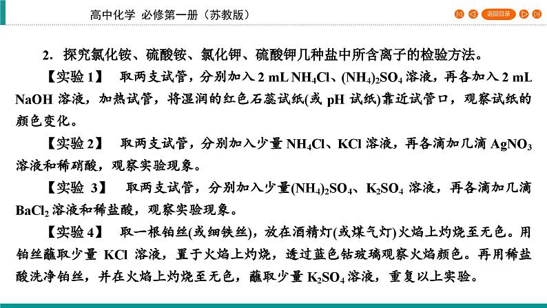 专题2　第1单元　课题2 物质的检验　物质性质和变化的探究   课件06