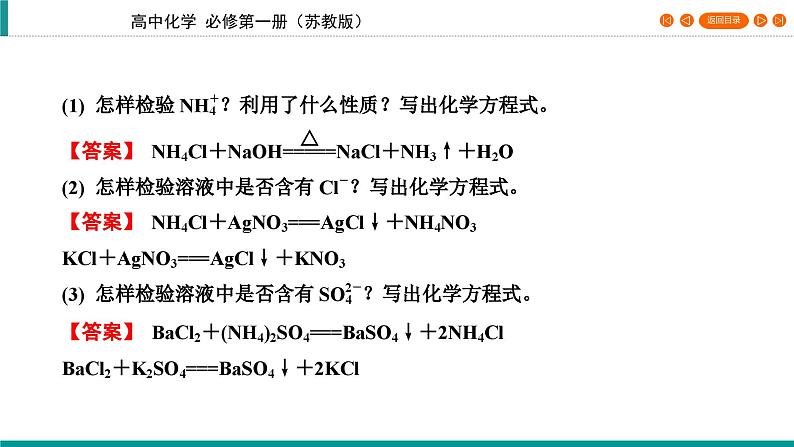 专题2　第1单元　课题2 物质的检验　物质性质和变化的探究   课件07