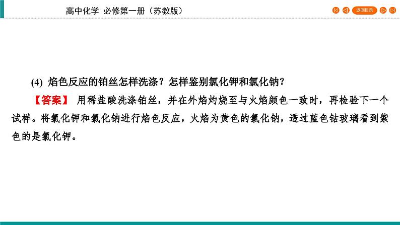 专题2　第1单元　课题2 物质的检验　物质性质和变化的探究   课件08