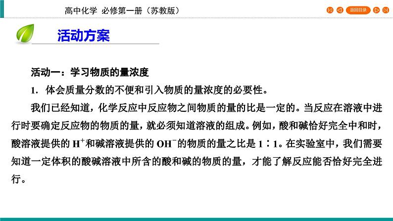 专题2　第2单元　课题1 一定物质的量浓度溶液的配制   课件05