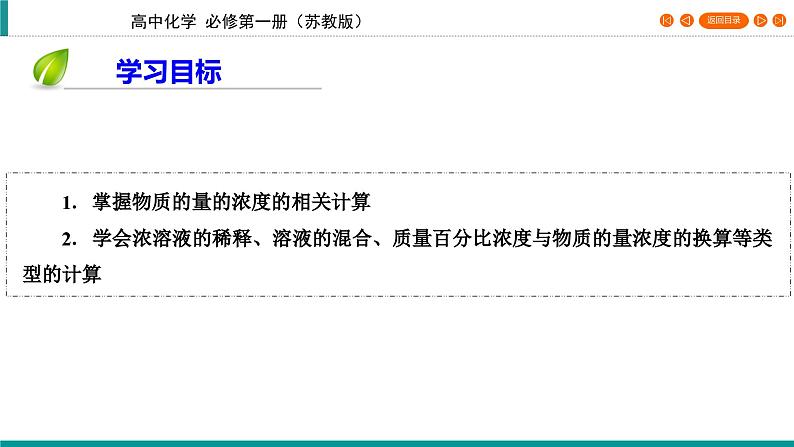 专题2　第2单元　课题2 物质的量浓度相关计算习题课   课件04