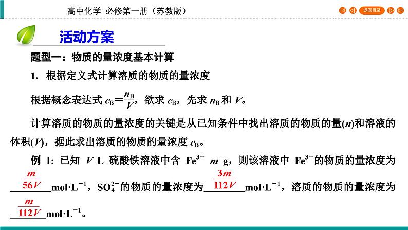 专题2　第2单元　课题2 物质的量浓度相关计算习题课   课件05