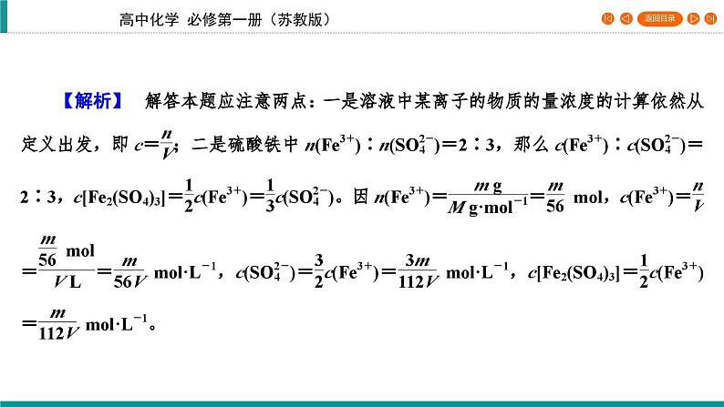 专题2　第2单元　课题2 物质的量浓度相关计算习题课   课件06