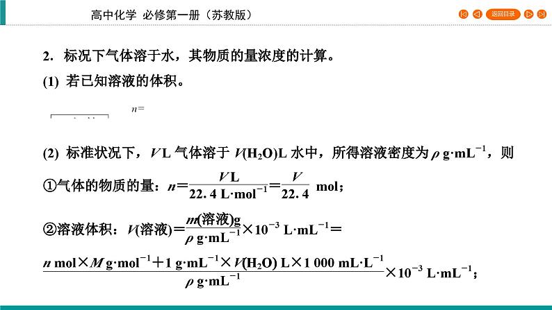 专题2　第2单元　课题2 物质的量浓度相关计算习题课   课件07