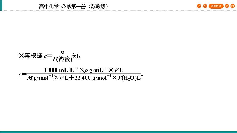 专题2　第2单元　课题2 物质的量浓度相关计算习题课   课件08