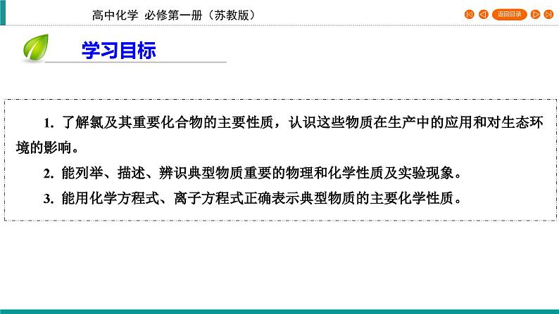 专题3　第1单元　课题2 氯气的性质及应用   课件05