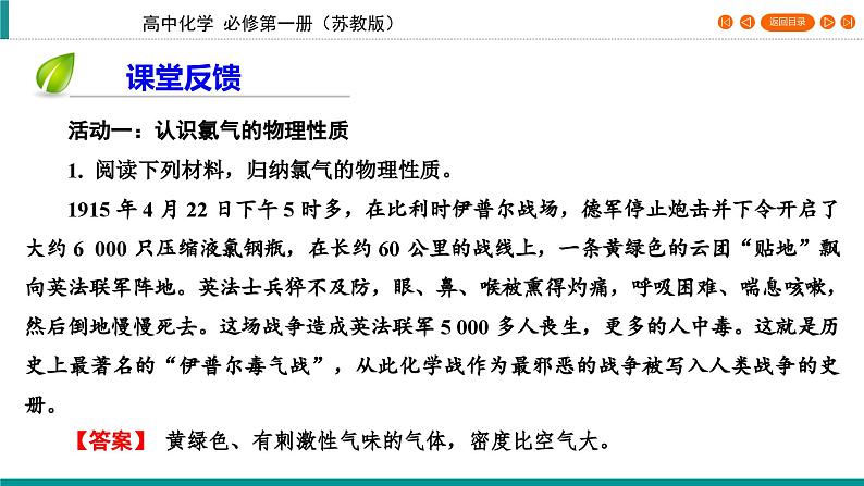 专题3　第1单元　课题2 氯气的性质及应用   课件06