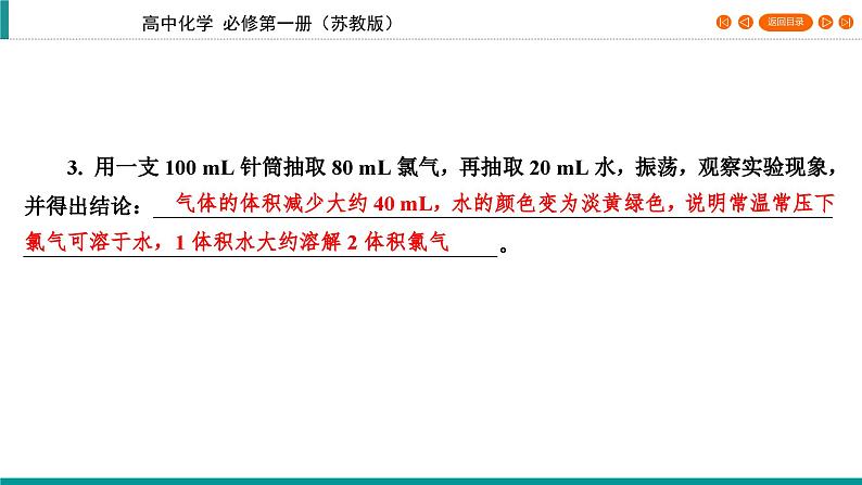 专题3　第1单元　课题2 氯气的性质及应用   课件08