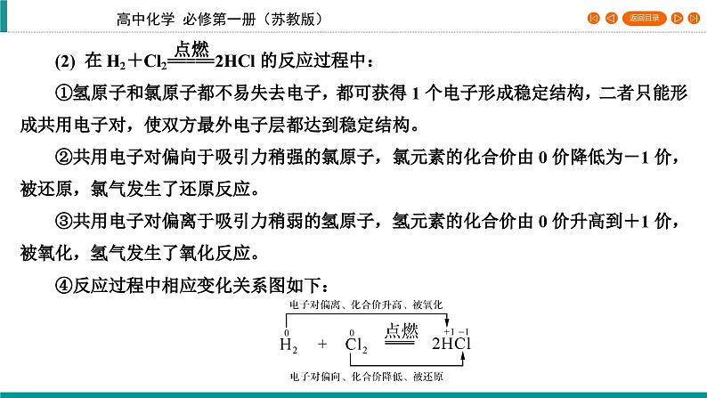 专题3　第1单元　课题3 氧化还原反应   课件07