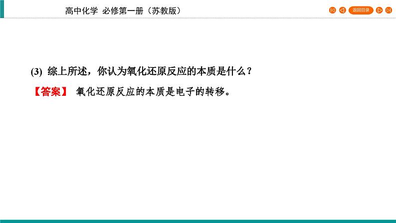 专题3　第1单元　课题3 氧化还原反应   课件08