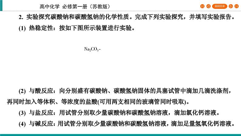 专题3　第2单元　课题2 碳酸钠　碳酸氢钠   课件08