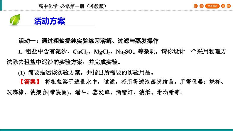 专题3　第3单元　海洋化学资源的综合利用    课件第6页