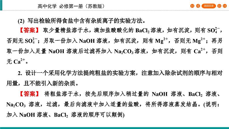 专题3　第3单元　海洋化学资源的综合利用    课件第7页