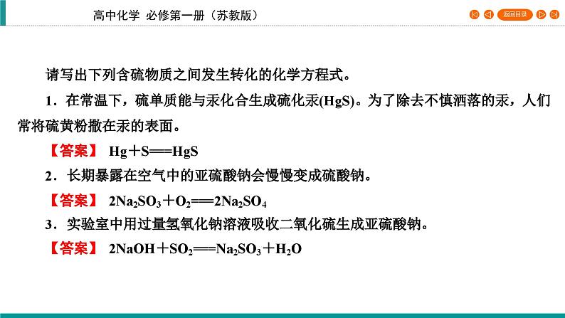 专题4　第2单元 硫及其化合物的相互转化    课件06