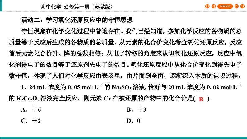 专题4　第2单元 硫及其化合物的相互转化    课件07