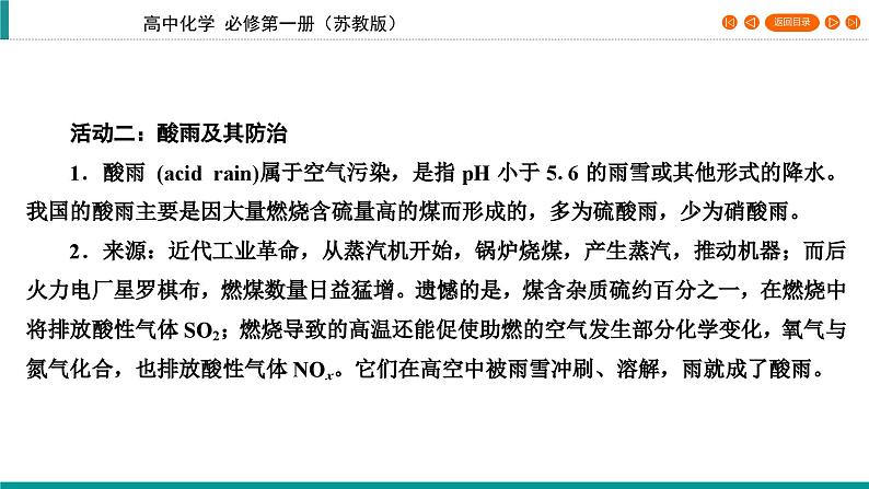 专题4　第3单元 防治二氧化硫对环境的污染    课件08