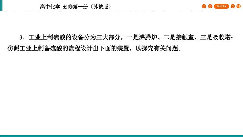 专题4　第1单元　课题2　硫酸的工业制备　浓硫酸的性质   课件07