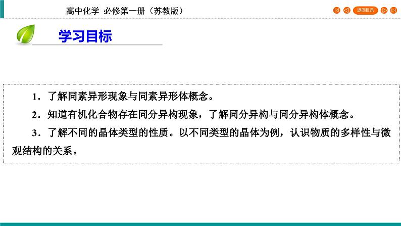 专题5　第3单元 从微观结构看物质的多样性    课件05