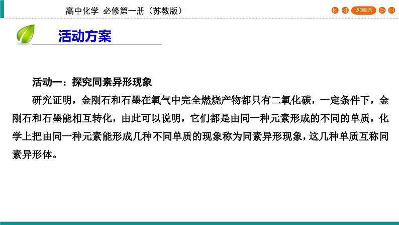 专题5　第3单元 从微观结构看物质的多样性    课件06