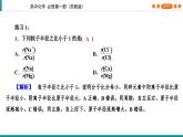 专题5 微观结构与物质的多样性 单元复习课    课件