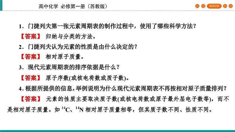 专题5　第1单元　课题2 元素周期表　元素周期表的应用    课件08