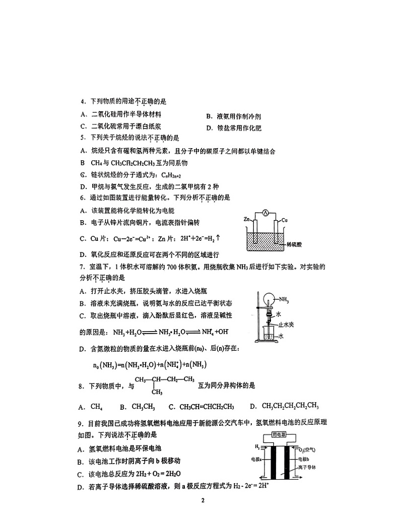 2024北京工大附中高一下学期期中化学试卷第2页