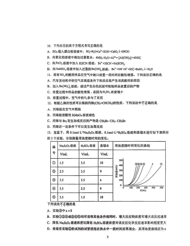 2024北京工大附中高一下学期期中化学试卷第3页