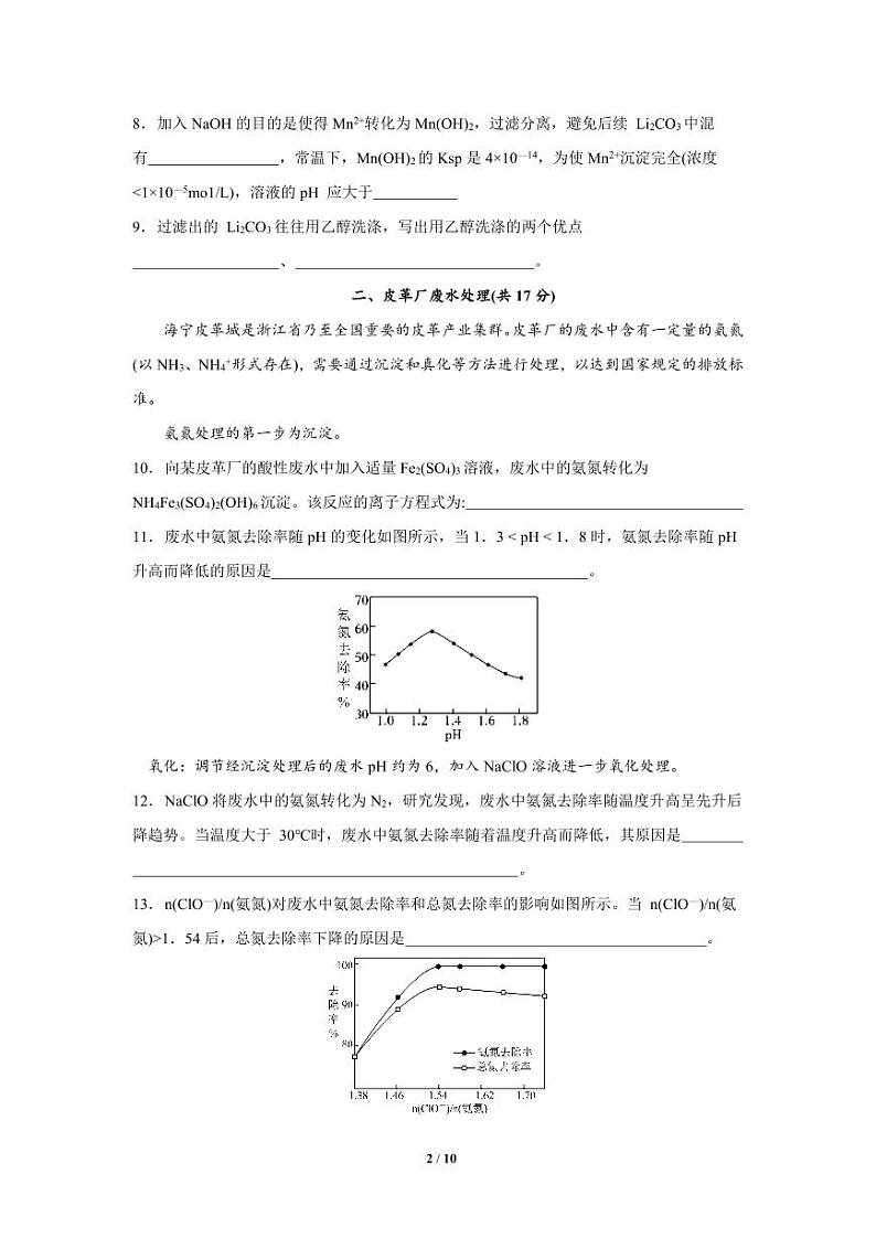上海市七宝中学2023-2024学年高三下学期3月月考化学试卷第2页