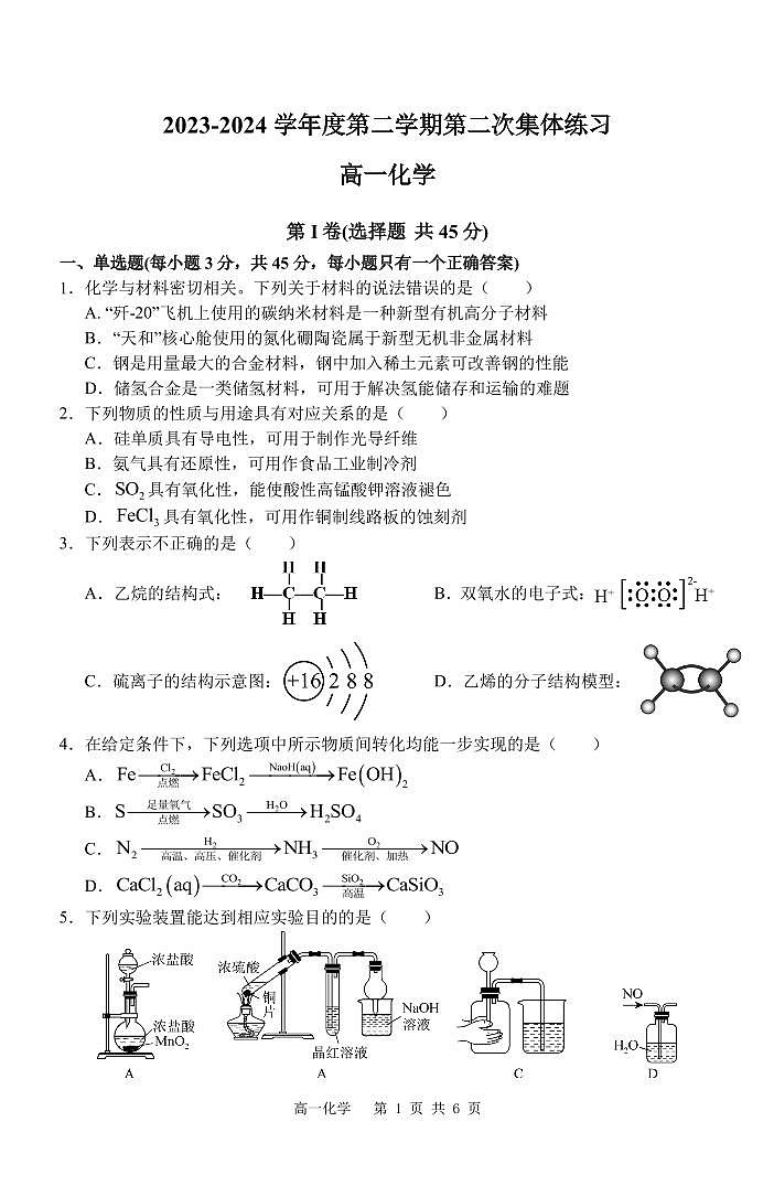 高一化学试卷2第1页