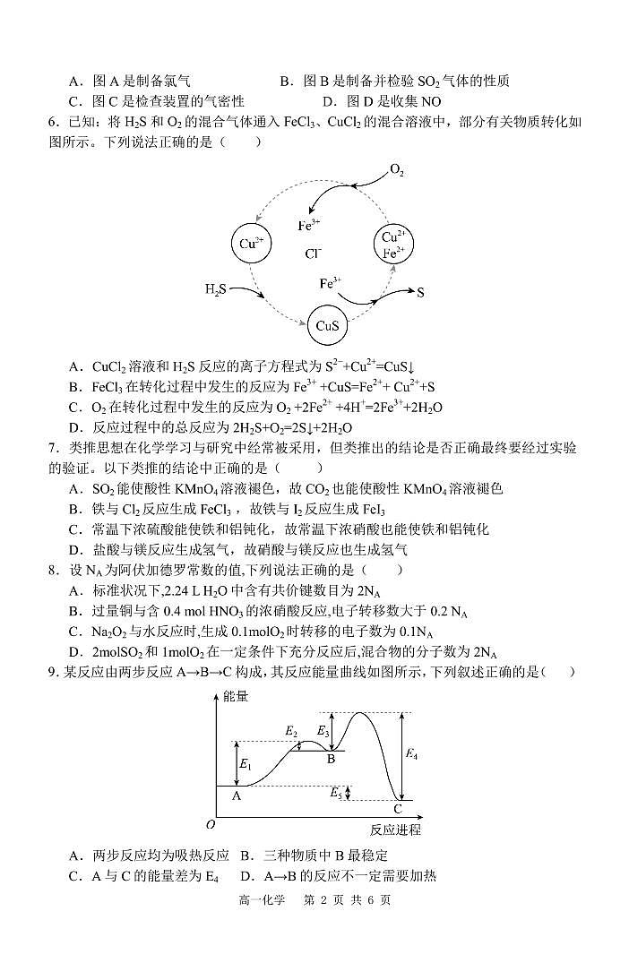 高一化学试卷2第2页