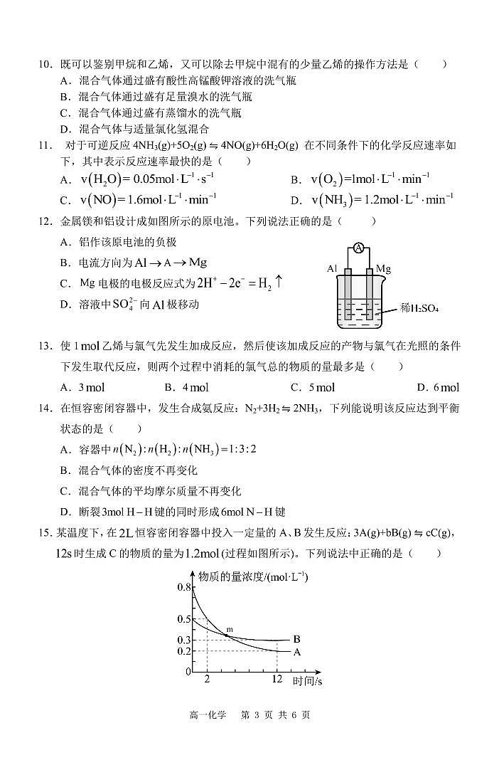 高一化学试卷2第3页