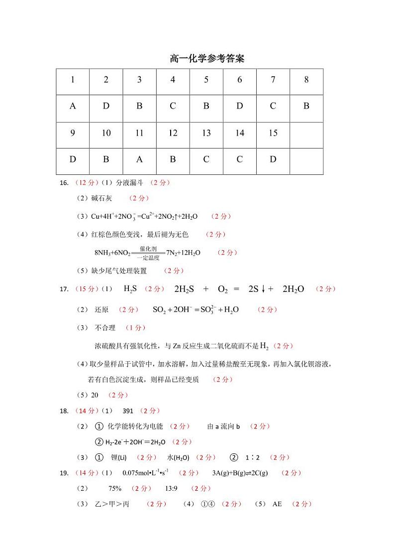 高一化学参考答案第1页