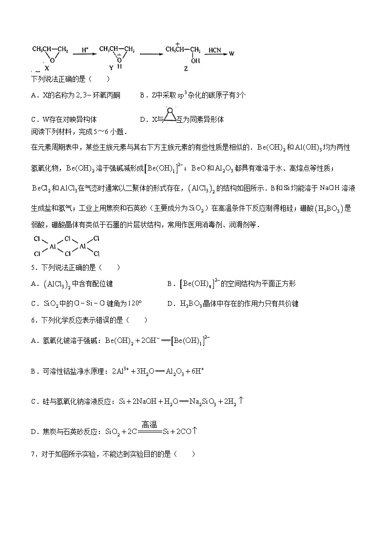 安徽省县中联盟2023-2024学年高三下学期（三模）联考化学试题（含答案）02