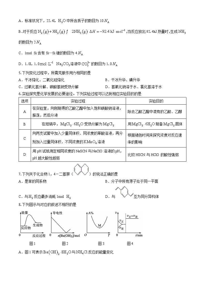 广东省惠州市惠阳区泰雅实验学校2023-2024学年高二下学期5月月考化学试题（含解析）02