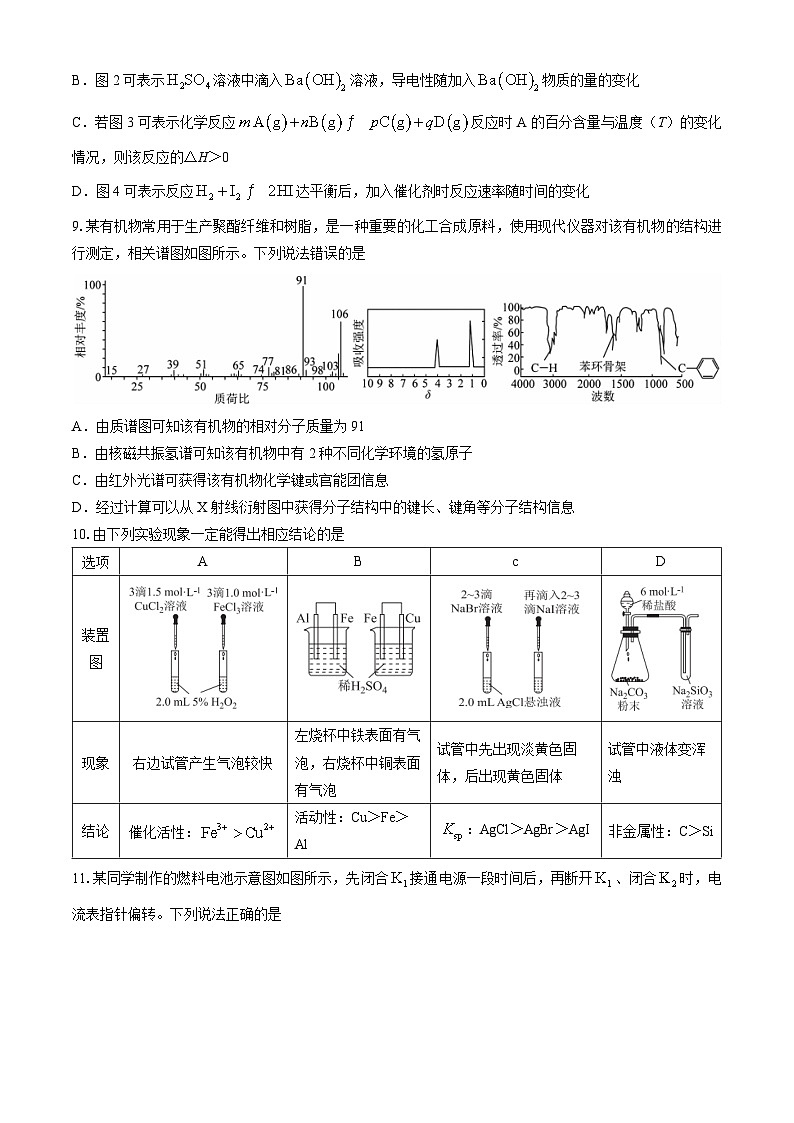 广东省惠州市惠阳区泰雅实验学校2023-2024学年高二下学期5月月考化学试题（含解析）03